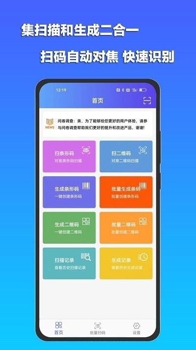 条码扫描宝-图2