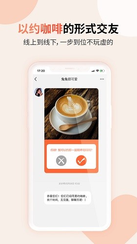 见个面社交-图3