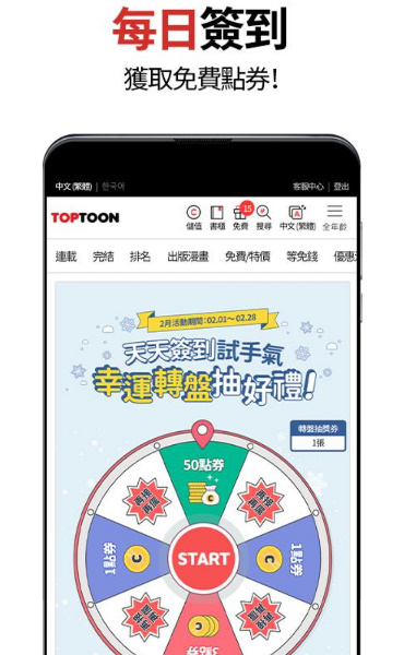 toptoon漫画免费版-图1