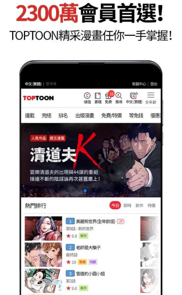 toptoon漫画.jpg