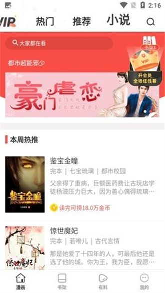 粉猪漫画免费版-图2