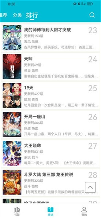 怪兽漫画免费版-图2