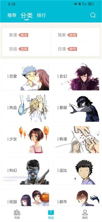 怪兽漫画免费版-图1