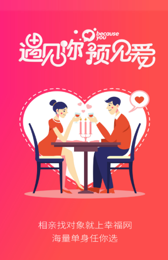 幸福婚恋-图1