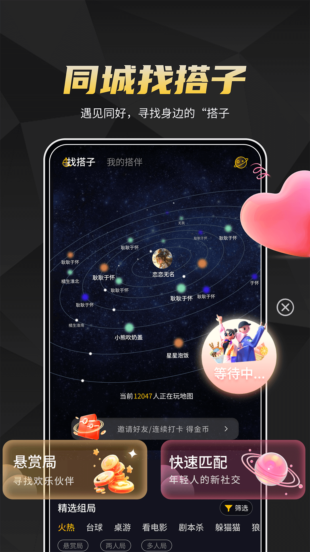 伴鱼社交.png 伴鱼社交.png