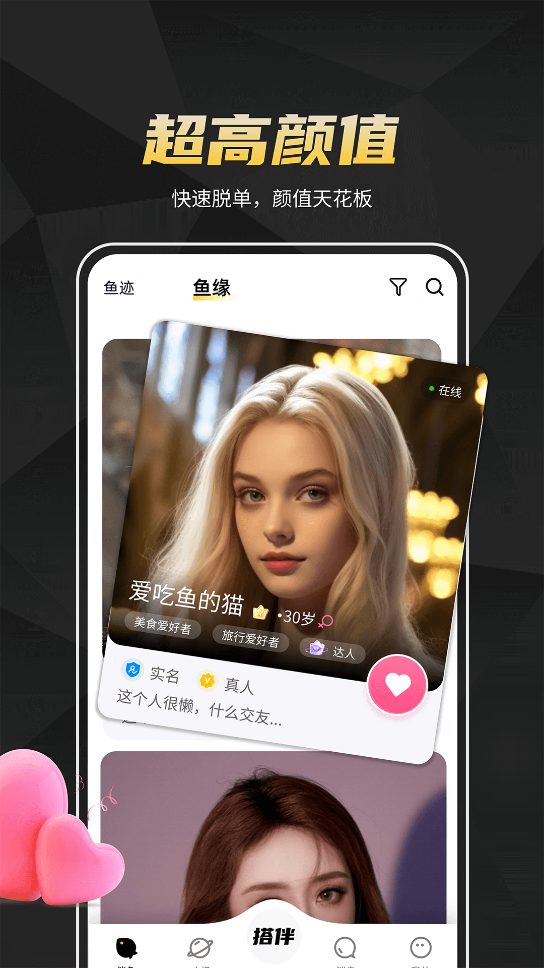 伴鱼社交.png 伴鱼社交.png