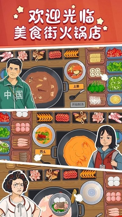 美食街火锅店 美食街火锅店