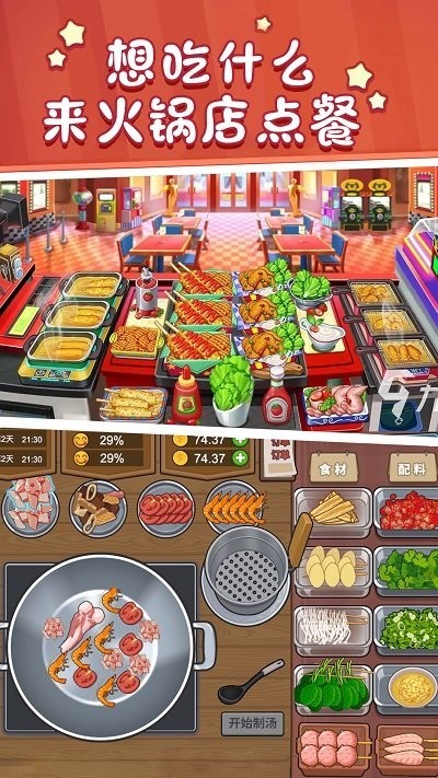 美食街火锅店 美食街火锅店