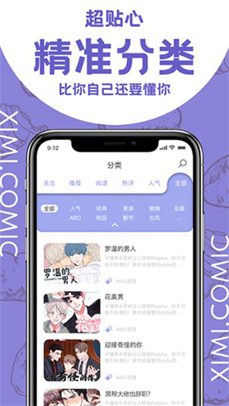 西米漫画纯净版-图3