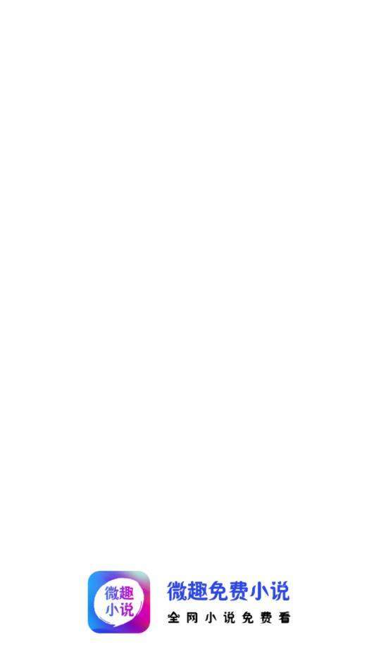 微趣小说-图1