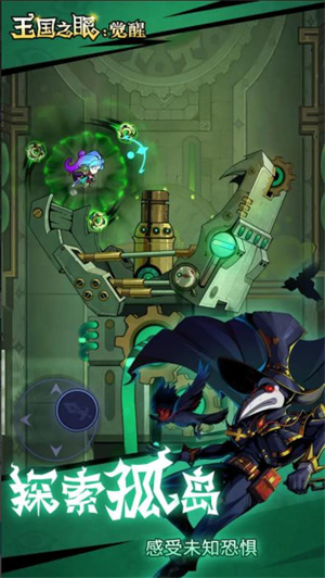 王国之眼觉醒 王国之眼觉醒