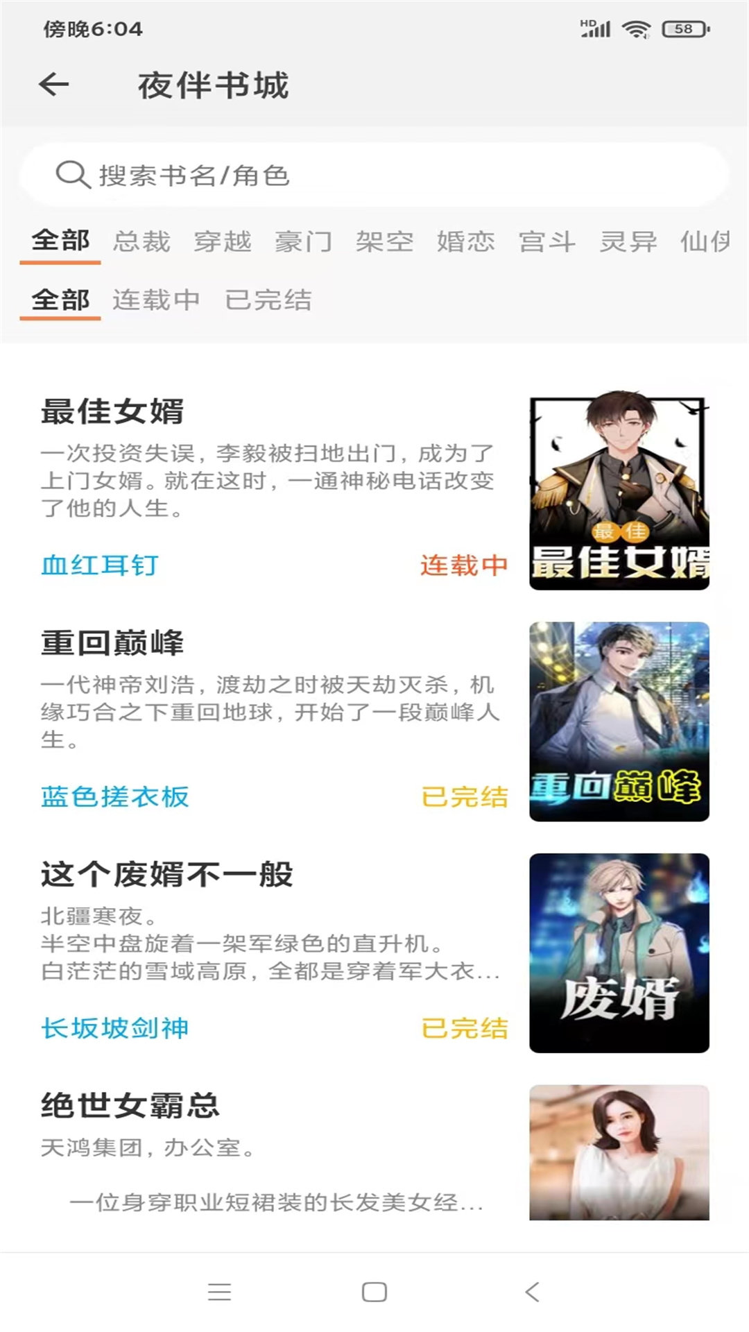 夜伴书城小说-图2