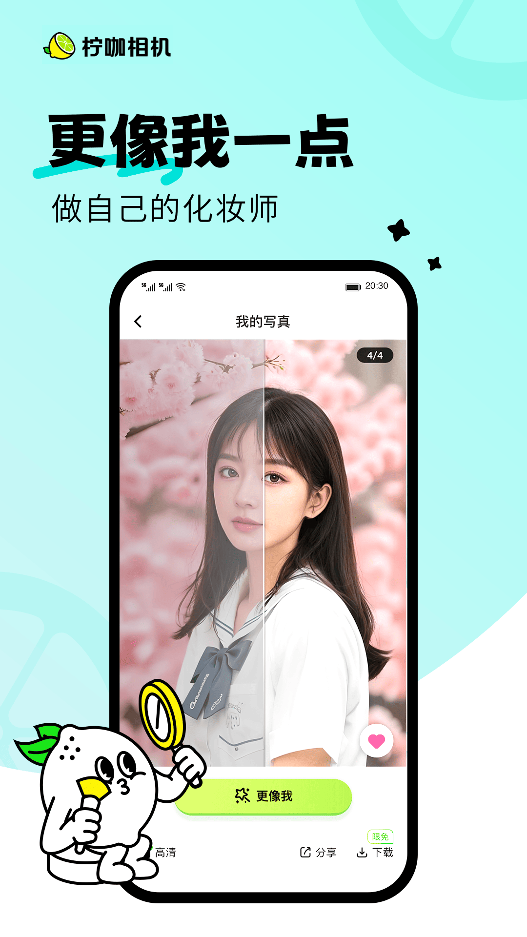 柠咖相机.png 柠咖相机.png