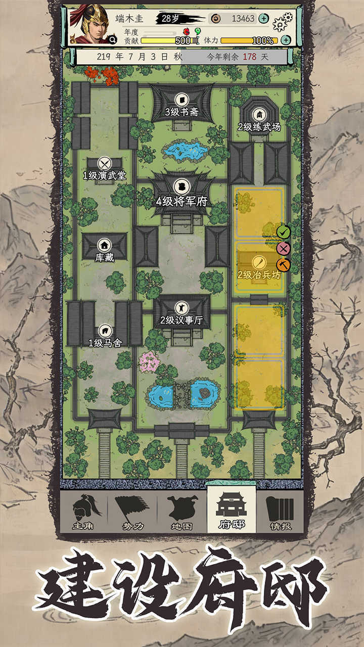 三国人生模拟内置菜单