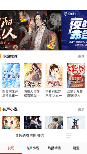 全免听书大全-图3