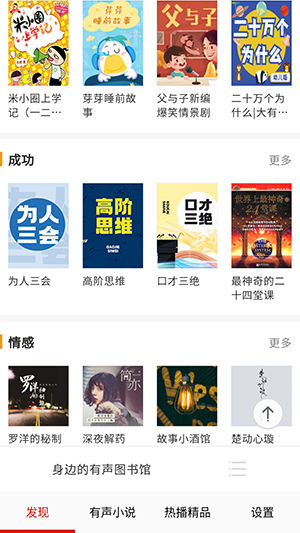 全免听书大全-图2