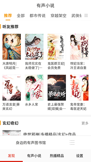 全免听书大全-图1