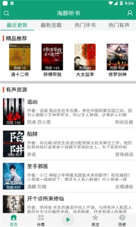 海豚听书去广告版.jpg 海豚听书去广告版.jpg