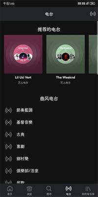 Spotify音乐免费版-图1