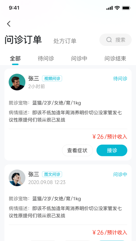 宠研兽医官方版。.png 宠研兽医官方版。.png