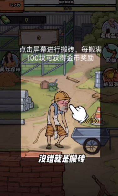 搬砖打工仔 搬砖打工仔