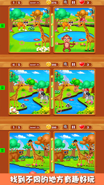 开心找找茬 开心找找茬