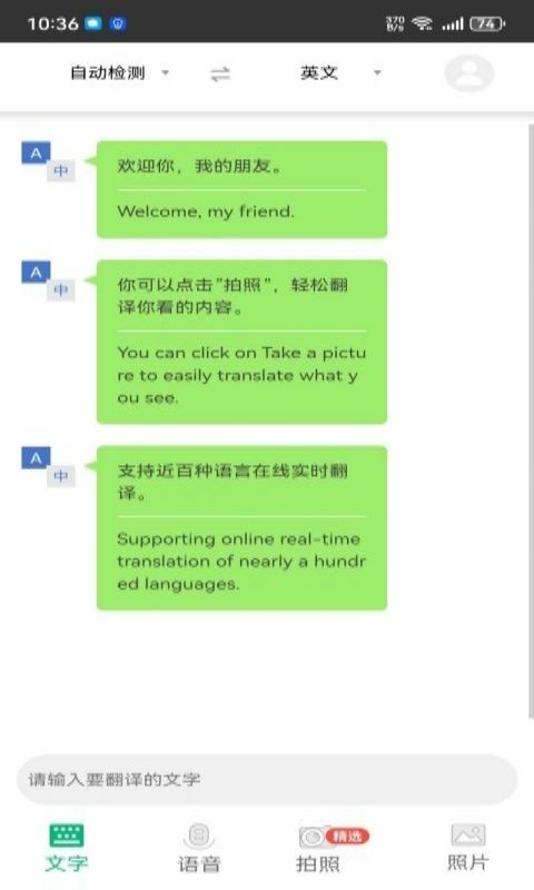 快乐汪翻译通-图1