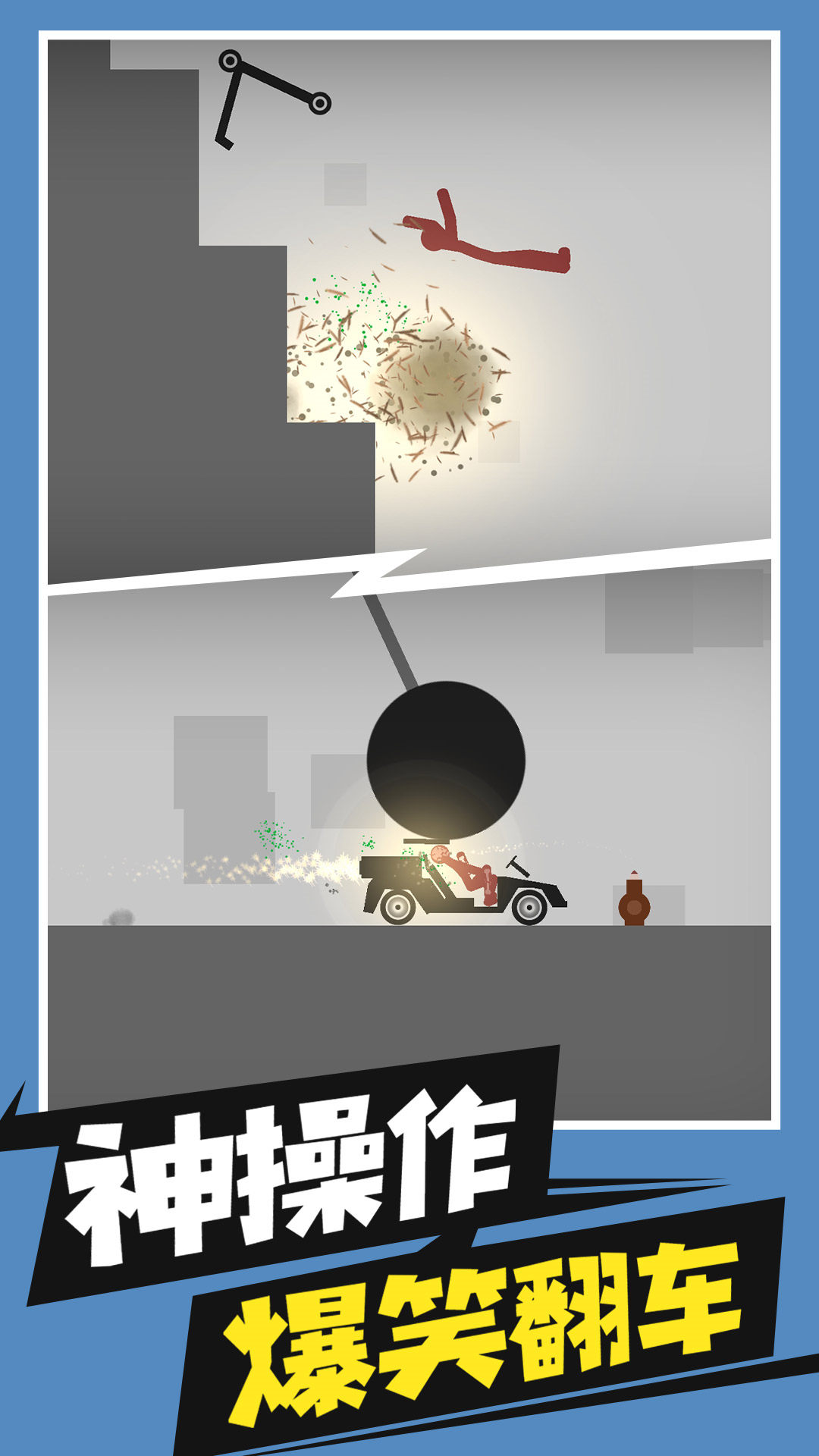 火柴人破坏大作战-图3