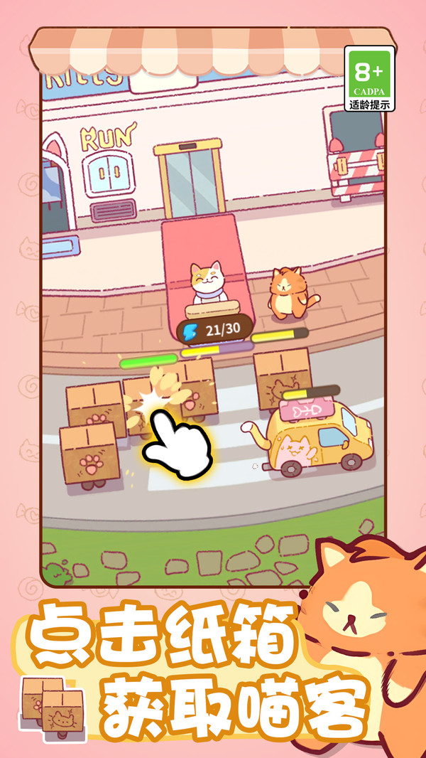 喵桑向前进-图3