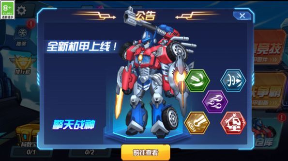 恐龙机甲争霸-图2