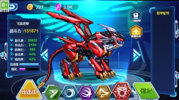 恐龙机甲争霸-图1