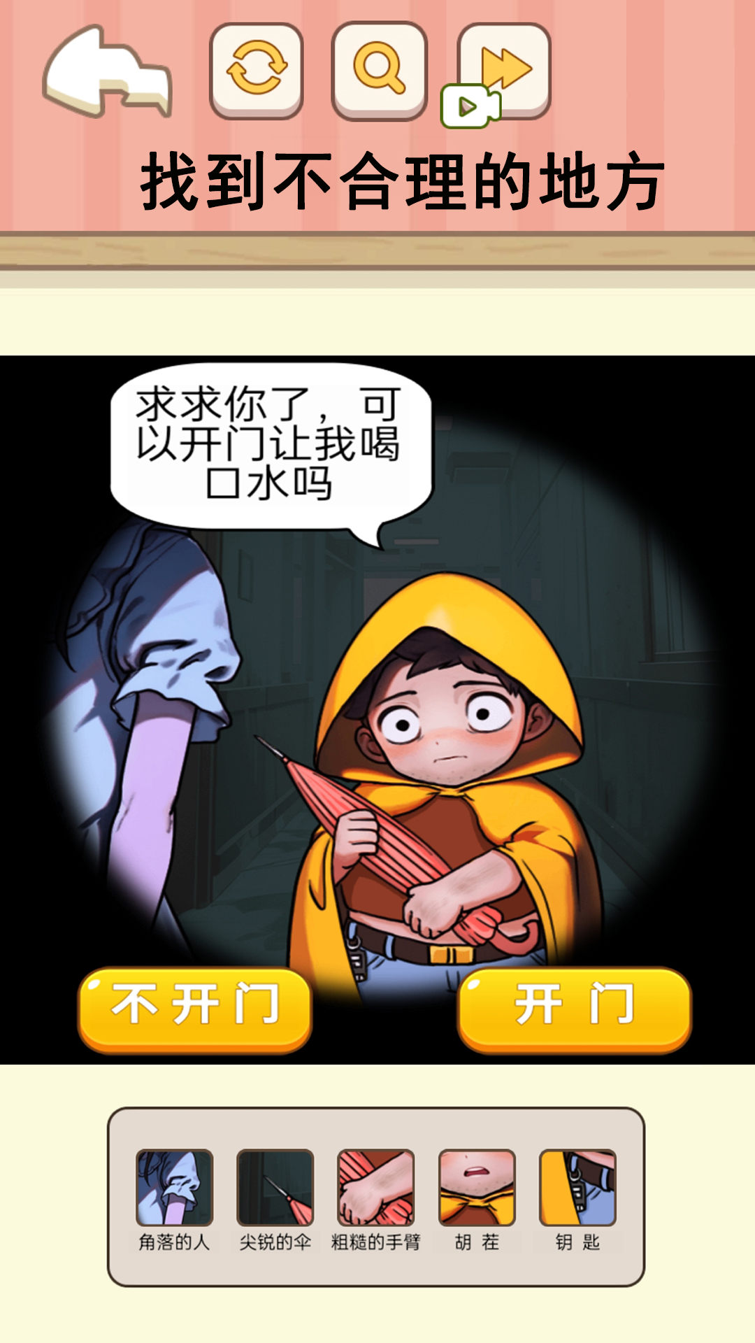 困难的选择-图1