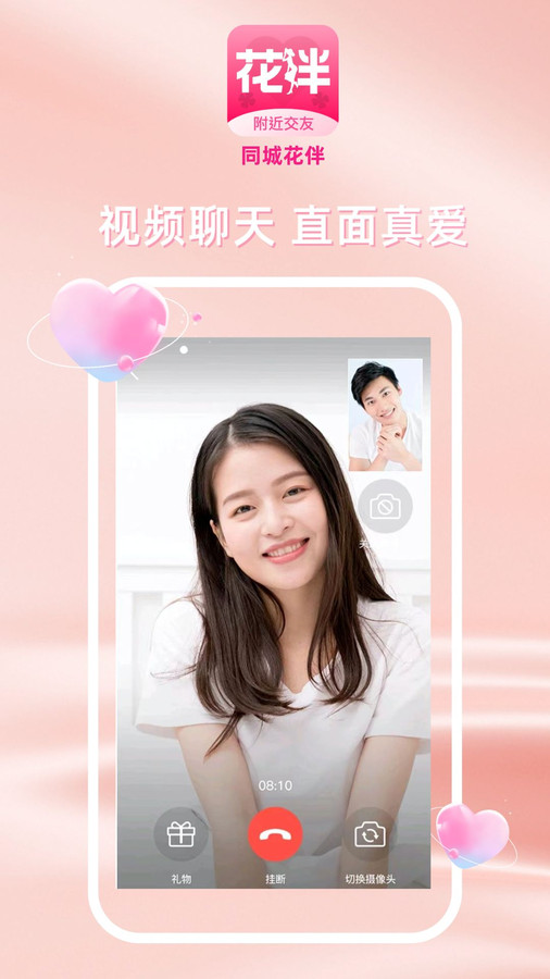 同城花伴.jpg 同城花伴.jpg