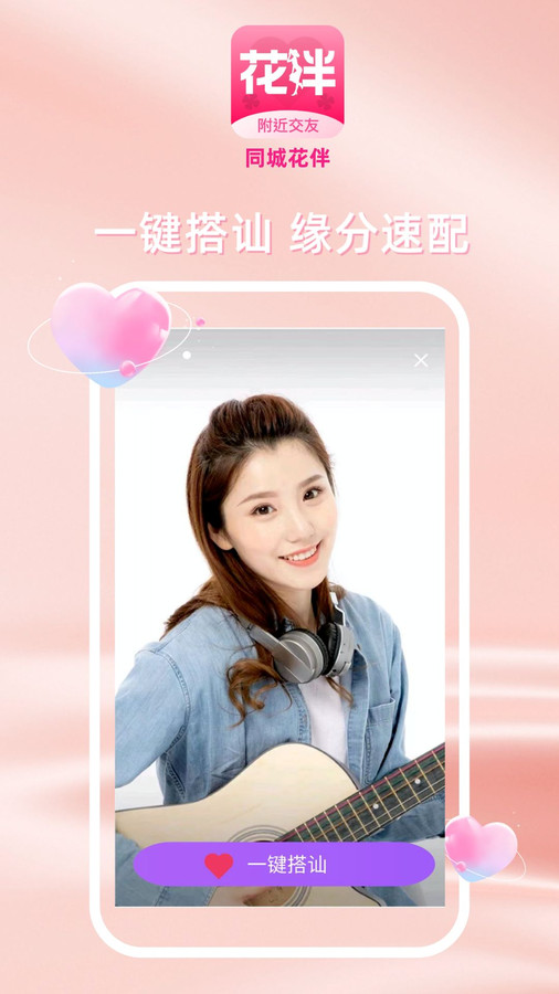 同城花伴.jpg 同城花伴.jpg