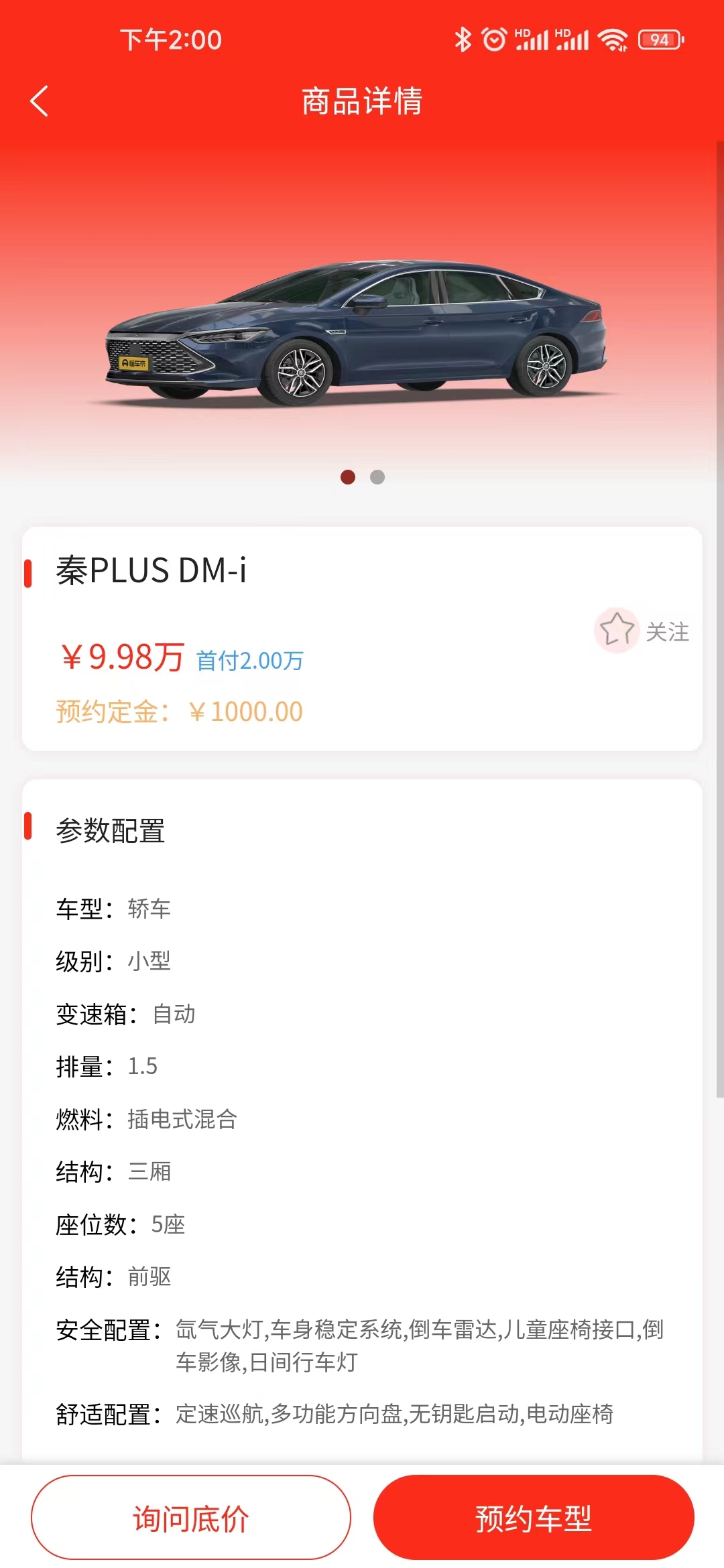 惠买车科技-图2