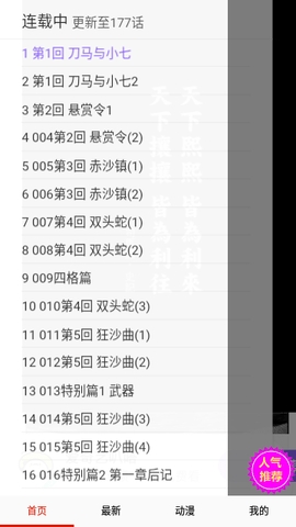 东南漫画免费版-图1