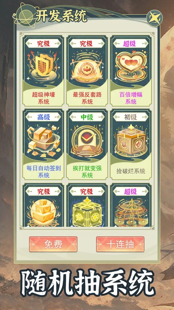 穿越者系统模拟内置修改器手机版-图3