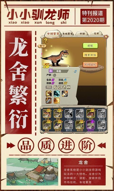 小小驯龙师免费内购版-图1