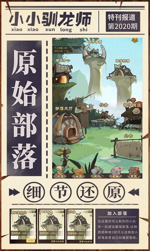 小小驯龙师免费内购版-图4
