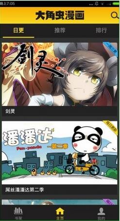 大角虫漫画.jpg 大角虫漫画.jpg