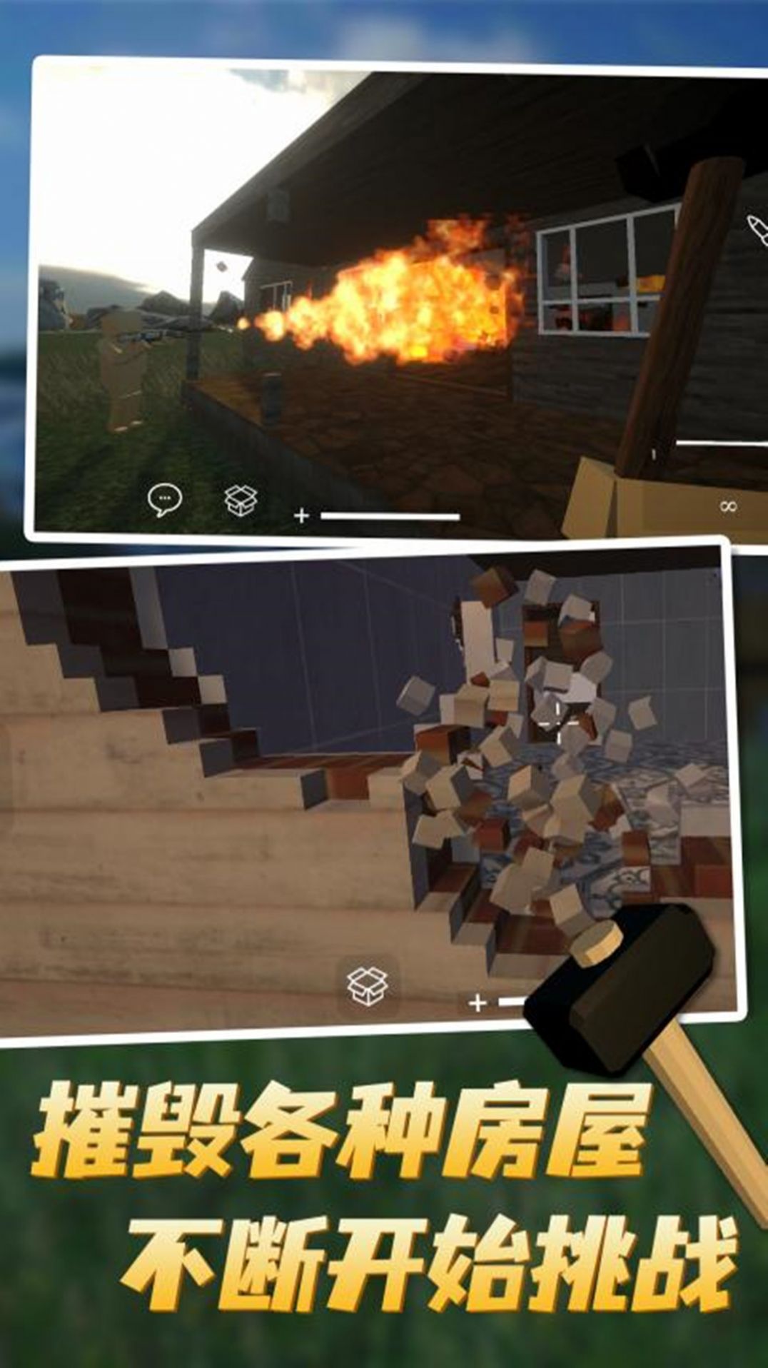 自由破坏模拟-图1