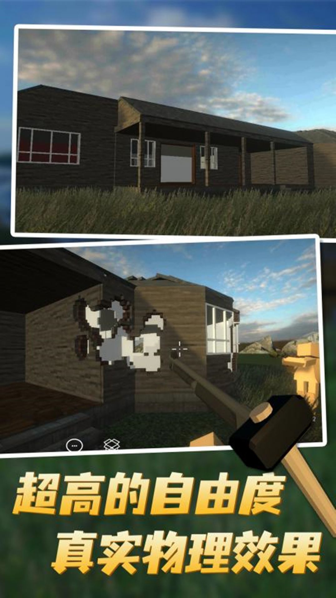 自由破坏模拟-图2