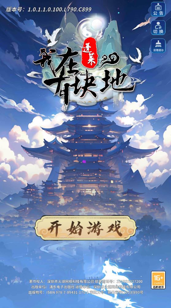 我在蓬莱有块地-图2