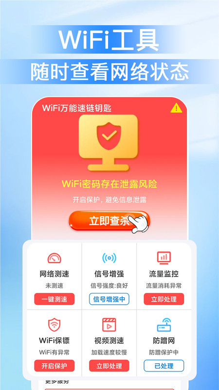 WiFi万能速链钥匙-图2