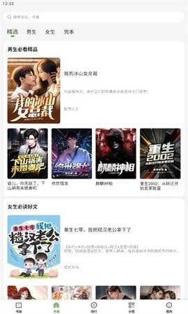 一番小说纯净版-图3