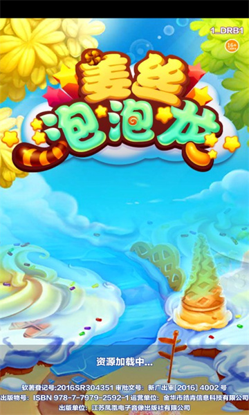 姜丝泡泡龙-图1