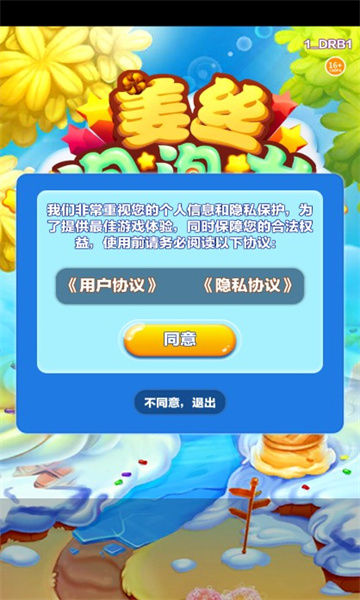 姜丝泡泡龙-图3