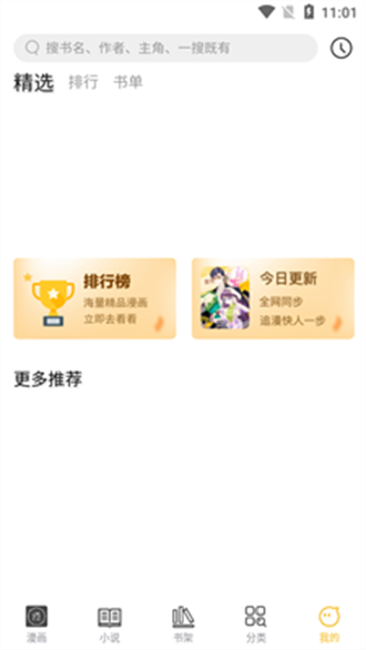 多阁漫画免费版-图1