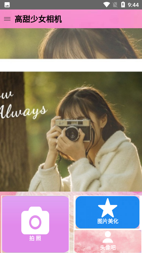 高甜少女相机专业版-图2