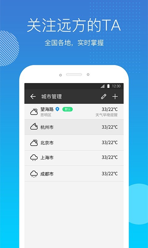 天气吧-图3